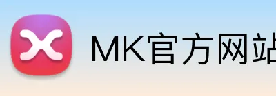 MK官方网站 logo